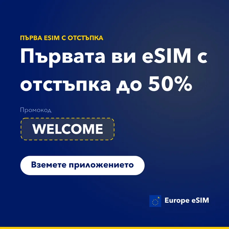 Промокод за Europe eSIM — 15% на първия план