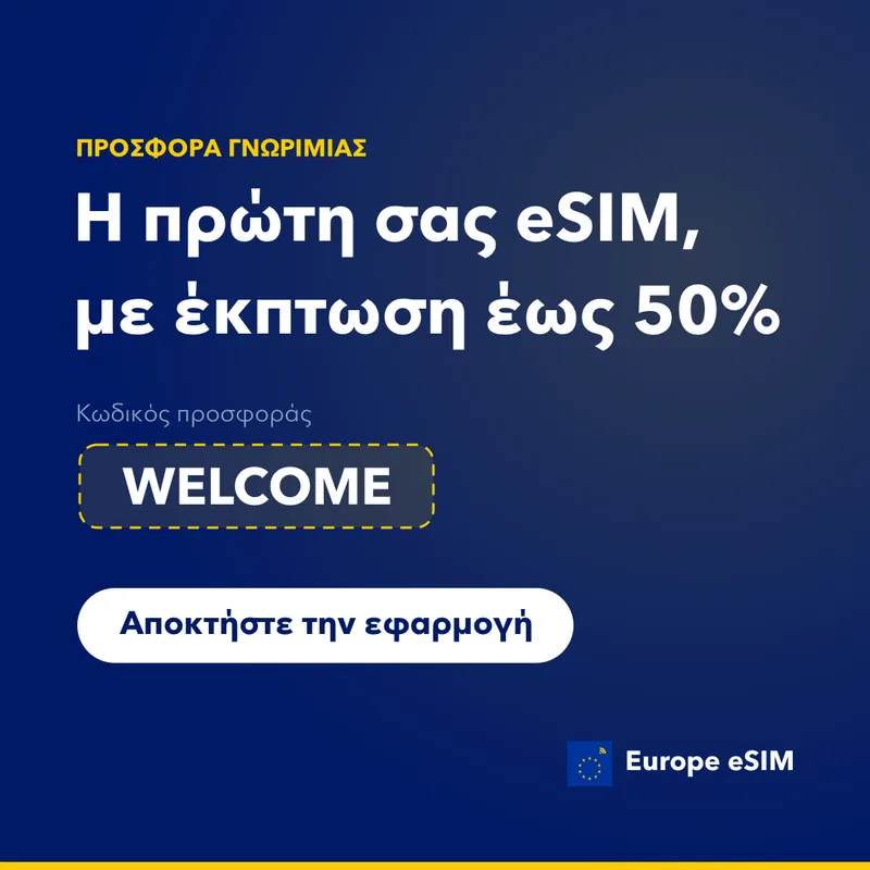 Κωδικός Προσφοράς Europe eSIM — Έκπτωση 15% στο Πρώτο Πακέτο