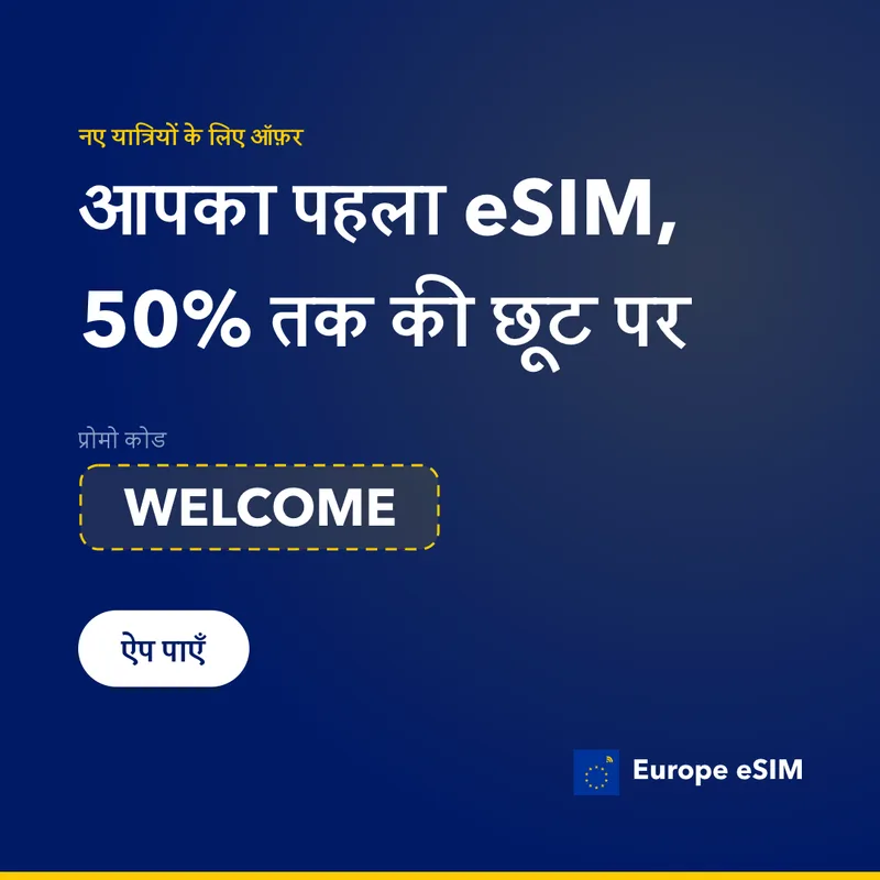 Europe eSIM प्रोमो कोड — अपने पहले प्लान पर 15% बचाएं