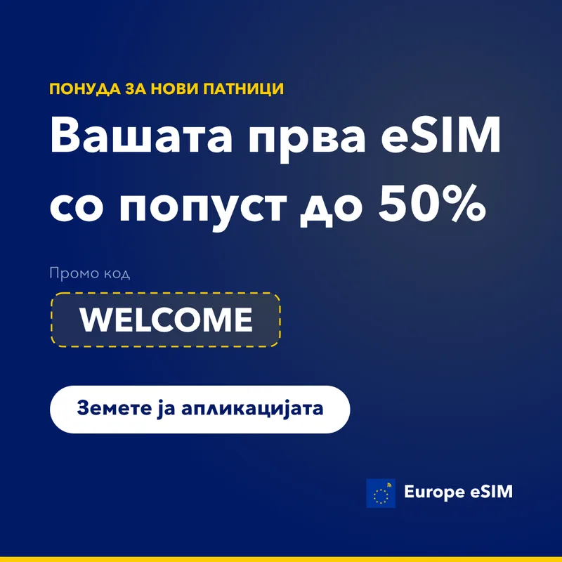 Промо код за Europe eSIM — 15% на првиот пакет