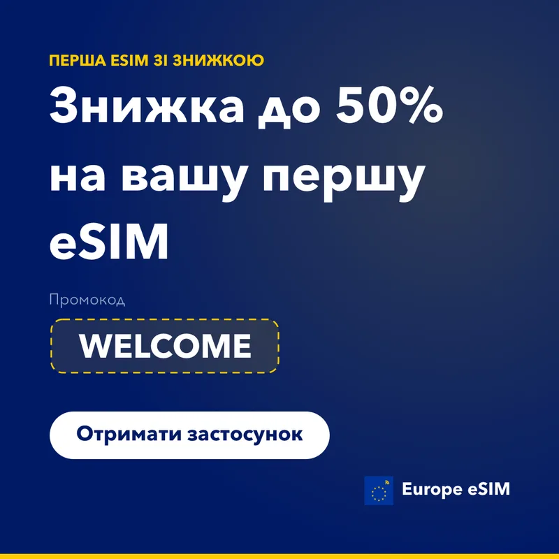 Промокод Europe eSIM — знижка 15% на перший тариф