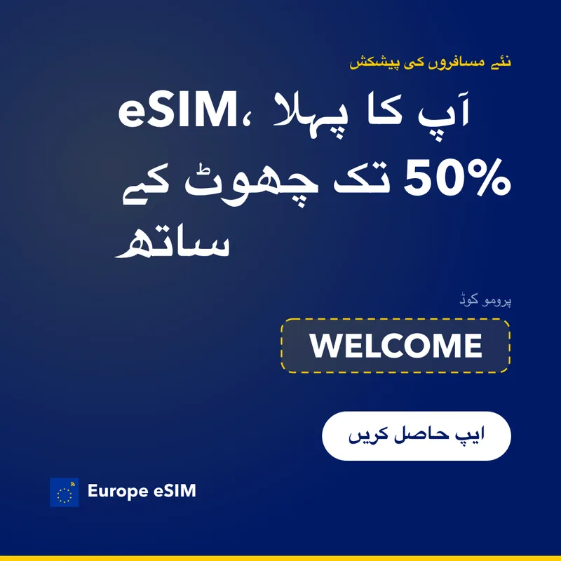 Europe eSIM پرومو کوڈ — اپنے پہلے پیکج پر 15% بچائیں