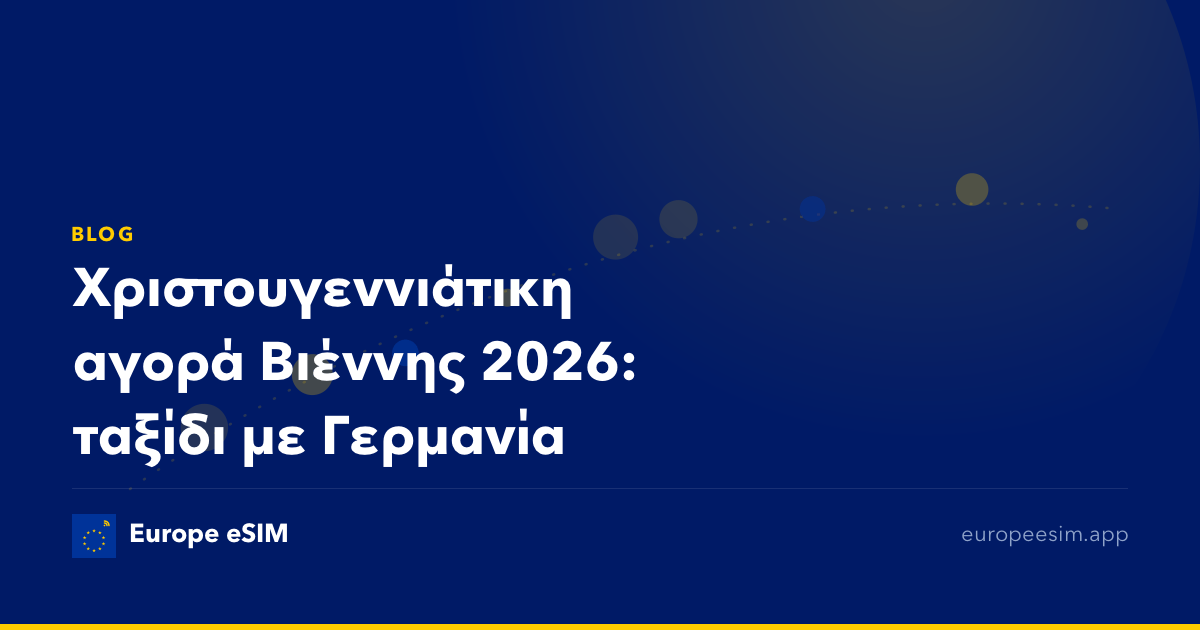 Χριστουγεννιάτικη αγορά Βιέννης 2026: ταξίδι με Γερμανία