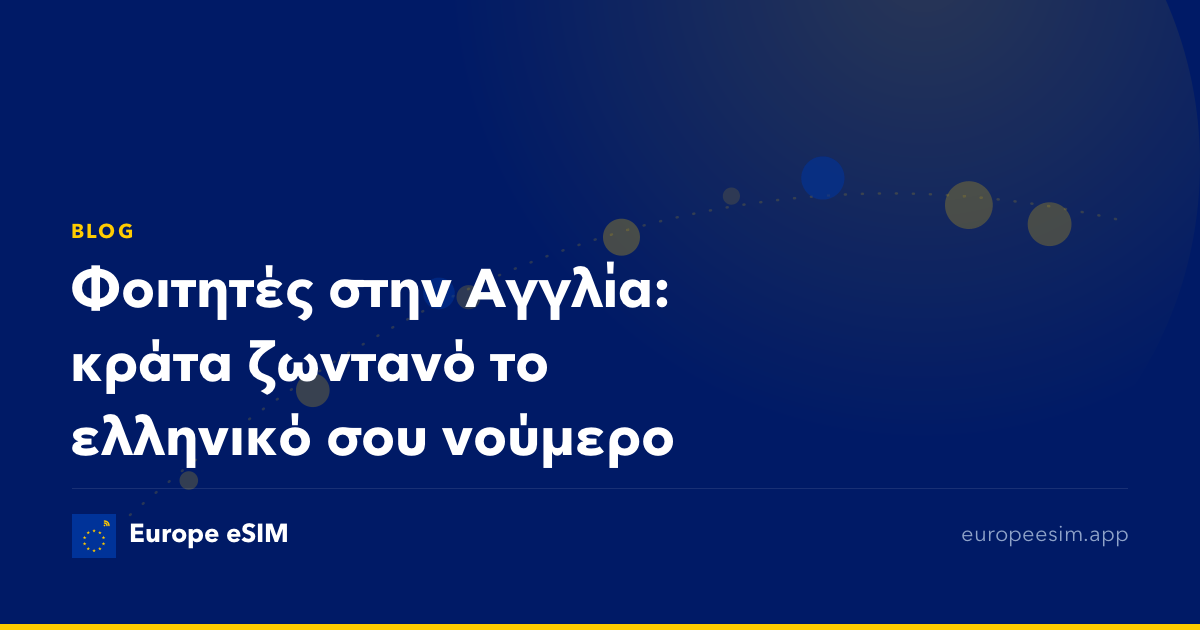 Φοιτητές στην Αγγλία: κράτα ζωντανό το ελληνικό σου νούμερο