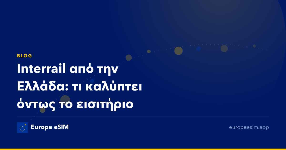 Interrail από την Ελλάδα: τι καλύπτει όντως το εισιτήριο