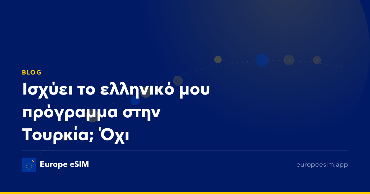 Ισχύει το ελληνικό μου πρόγραμμα στην Τουρκία; Όχι